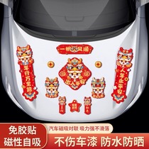 24 Year of the Dragon Magnetic Car Couplets New Year Car Stickers Car Spring Couplets Good Things Loaded with the Word of Fortune Magnet Couplets Spring Festival#