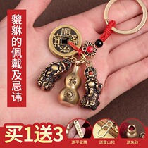 Brass cinnabar Pixiu keychain car pendant for men to transfer money twelve zodiac signs gourd high-end five emperors money pendant#