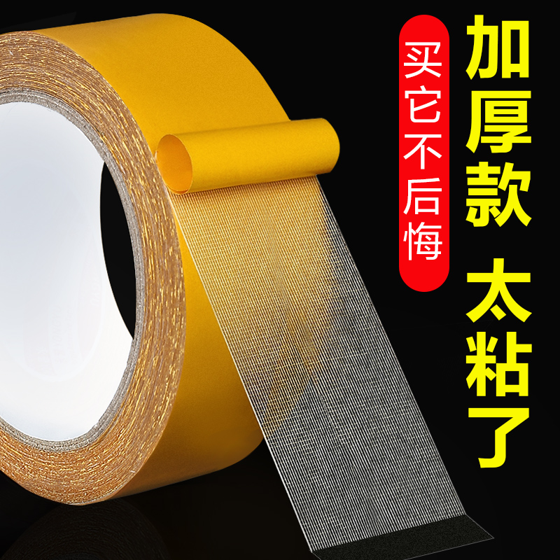 Double-sided Adhesive High Viscosity Bunky Adhesive Tape Powerful Household Exhibition Car Wall wall with fixed upholstered carpet rubberized rubberized fabric-Taobao