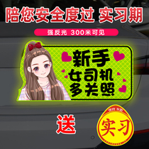 Novice on the road internship car sticker creative female driver reflective magnetic suction personality funny text car logo sticker#