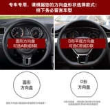 Кожаное рулевое колесо покрыто популярным Langye Sagitar New Jetta Passat Magoto Bao Laiguan Four Seasons Motors