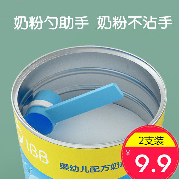 Milk Powder Spoon Assistant Punch Milk Sanitary no Hand Magnetic Attraction Magic Quantity Spoon Ring God Bubble Milk Powder iron Pot Mate