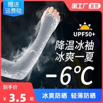 Summer sun protection ice sleeves for women and men thin elbow arm arm outdoor driving and riding anti-UV ice silk gloves