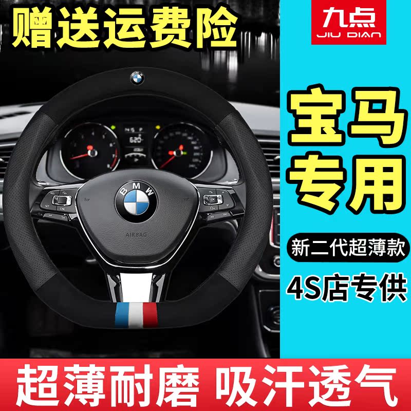 20 BMW5 series 525 five 530 ultra thin 1 Series 7 series X1X2X3X4X5 three series 320LI steering wheel cover leather