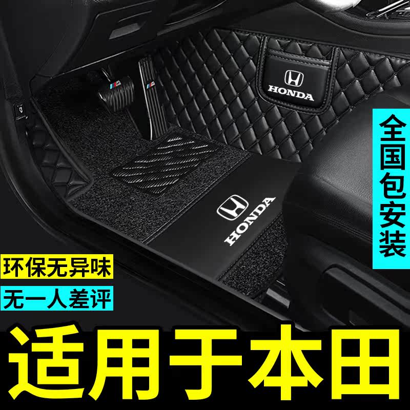 Suitable for the Honda crv and the eight generations of Jiuyaku xrv, the Intellectual Crown Road Decor Domain Full Siege Car Footbed