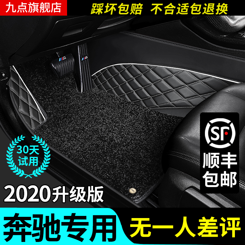 Benz C260L C200L A200L E300L GLC260L GLC260L GLA double layer full bag foot pad new