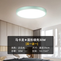 [Купить 1 получить 1 Get 1] Макарон ★ Круглый зеленый раковина 30W-Zhengbaiguang (прямой 39 см)