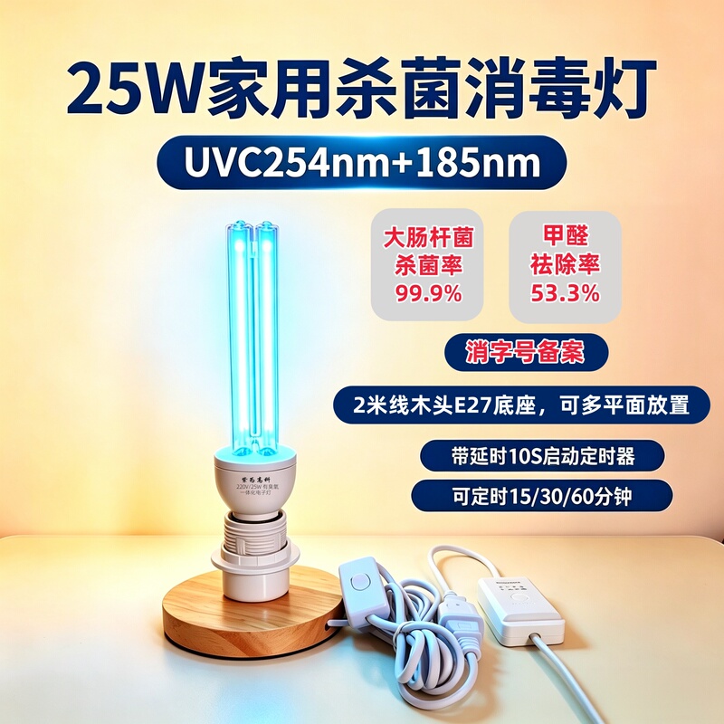 Ultraviolet Sterilization 25W High-Intensity Ultraviolet Disinfection Lamp for Home and School with Timer and Remote Control Uvc Ozone Deodorizing Lamp Ultraviolet Sterilization 25W High-Intensity Ultraviolet Disinfection Lamp for Home and School with Timer and Remote Control Uvc Ozone Deodorizing Lamp