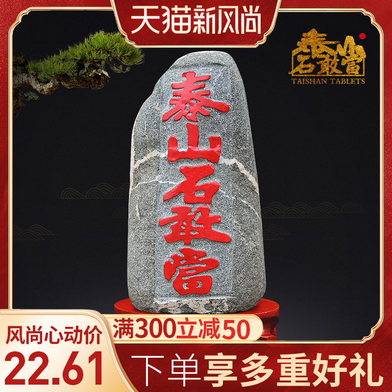 Taishan stone dare to be the flagship franchise authentic stone decoration living room indoor house town fill-in rough Taishan patron stone
