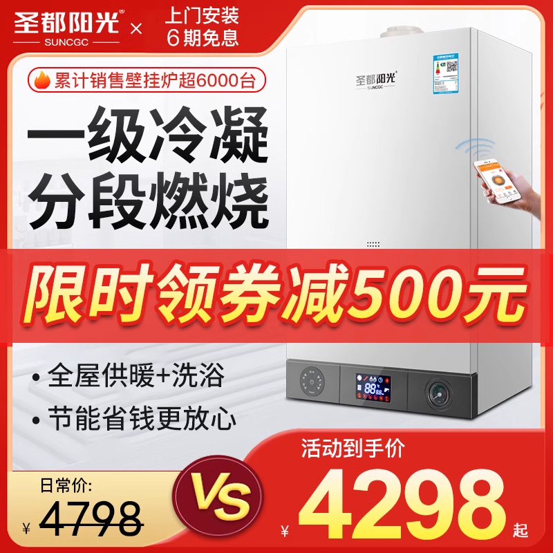 Shengdu Sunshine A2-L Split Condensing Gas Wall-Mounted Boiler Natural Gas Home Heating Boiler Dual-Purpose Heating and Water Heating Shengdu Sunshine A2-L Split Condensing Gas Wall-Mounted Boiler Natural Gas Home Heating Boiler Dual-Purpose Heating and Water Heating