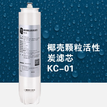 Yunchuan electrolytic water machine water purifier filter element in addition to agricultural residues imported coconut shell activated carbon filter element KC-01