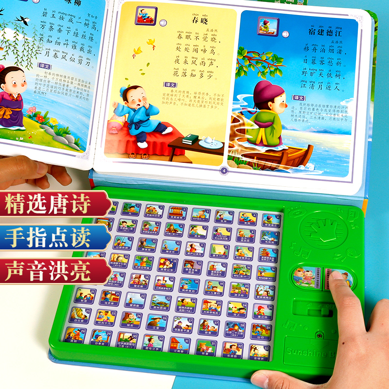 Children's Tang Poetry Point Reading Early Teaching Machine Baby Learn Tang Poetry 300 First Talking 3-6-year-old Enlightenment National Sunshine Baby