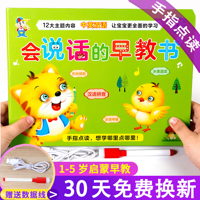 Baby finger reading early education opportunity to speak early education book 1-2-3 years old children learn to sound with sound toys