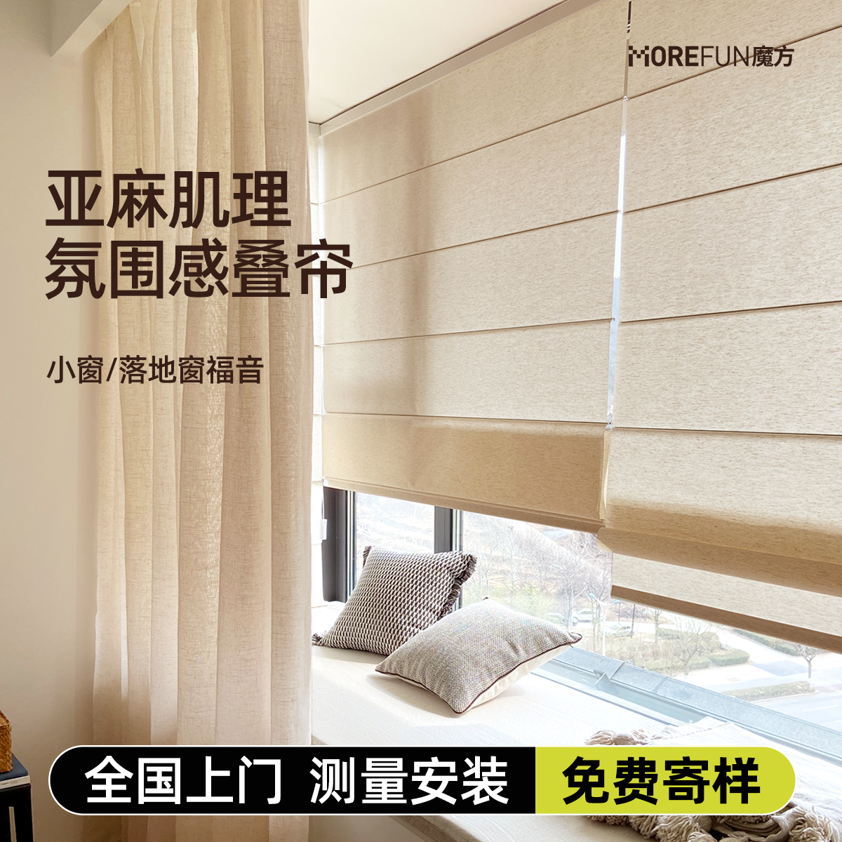 魔方2025新款日式亚麻罗马帘窗帘遮光纱帘客厅阳台电动百叶卷帘有何亮点