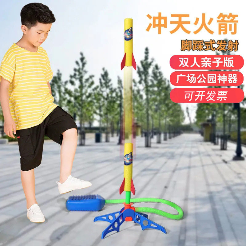Blow-air flush rocket rocket toy launches children's foot on the sky gun outdoor toy foot to step on the launcher