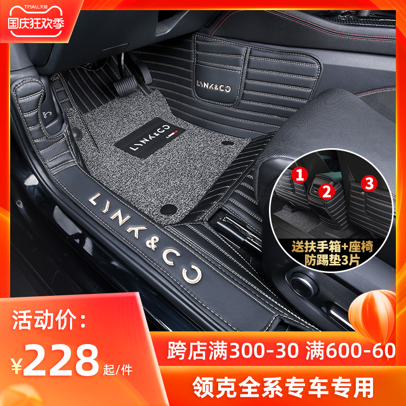 Dedicated to the Linke 03 foot pad Geely Linke 05 Silk ring 06 all-inclusive encircling gram 01 02 original car foot pad