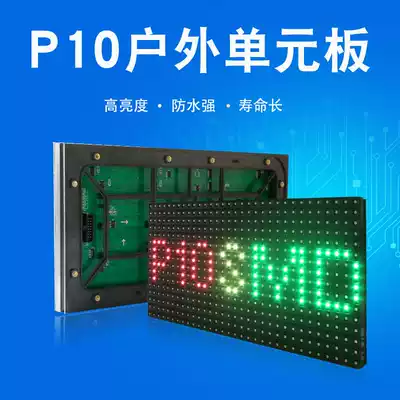 P10 outdoor two-color unit board Semi-outdoor three-color LED electronic display advertising screen Traffic screen module