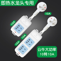 Bull thickening power supply extension cord is hot water faucet water heater 10A socket plug row 8 10 15 m towing line