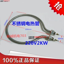 Stainless steel round electric heating tube Boiling water barrel electric heating tube Stainless steel heating tube water tank heating 220V2KW