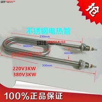 304 stainless steel double U-shaped electric heating tube Double U electric heating tube 300MM 3KW steamer heating tube heating tube