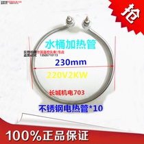 Axial stainless steel heating tube Water tank heating round heating tube Bucket electric heating tube 220V2KW Special offer