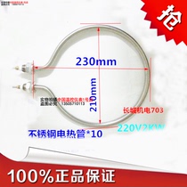 Boiling water bucket round heating tube Stainless steel heating tube water tank straight bucket electric heating tube 220V2KW special offer