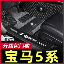 Suitable for BMW 5 series foot mat special 22 525li carpet 14 double 17 silk ring car footbed full surround