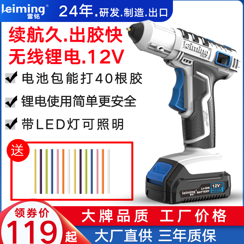 Lei Ming 12V rechargeable hot glue gun wireless lithium battery glue gun homemade DIY children handmade hot glue gun glue stick