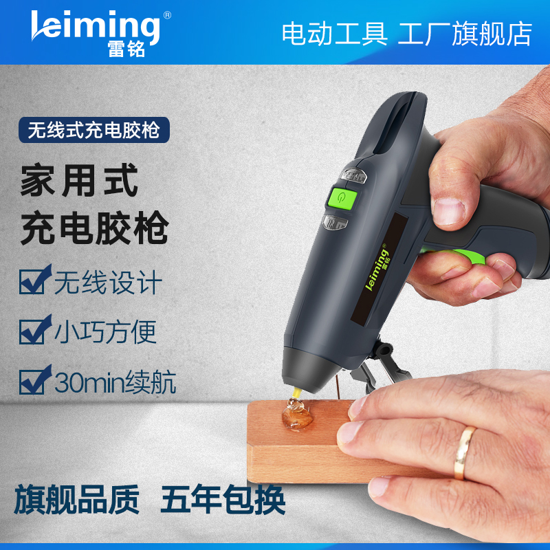 Lei Ming household rechargeable glue gun Lithium electric hot melt glue gun Electric glue gun Glue stick glue strip Hardware power tool set