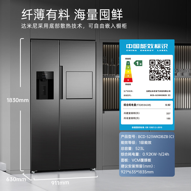 达米尼BCD-523WKDBZB（C）冰箱图片