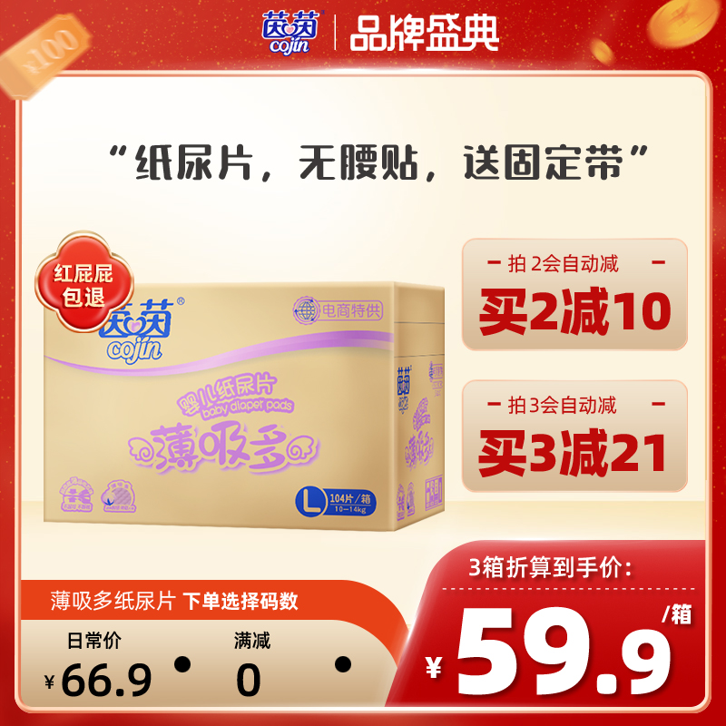 Ininindiaper baby L large 104 pieces of thin suction for male and female baby thin air and soft summer