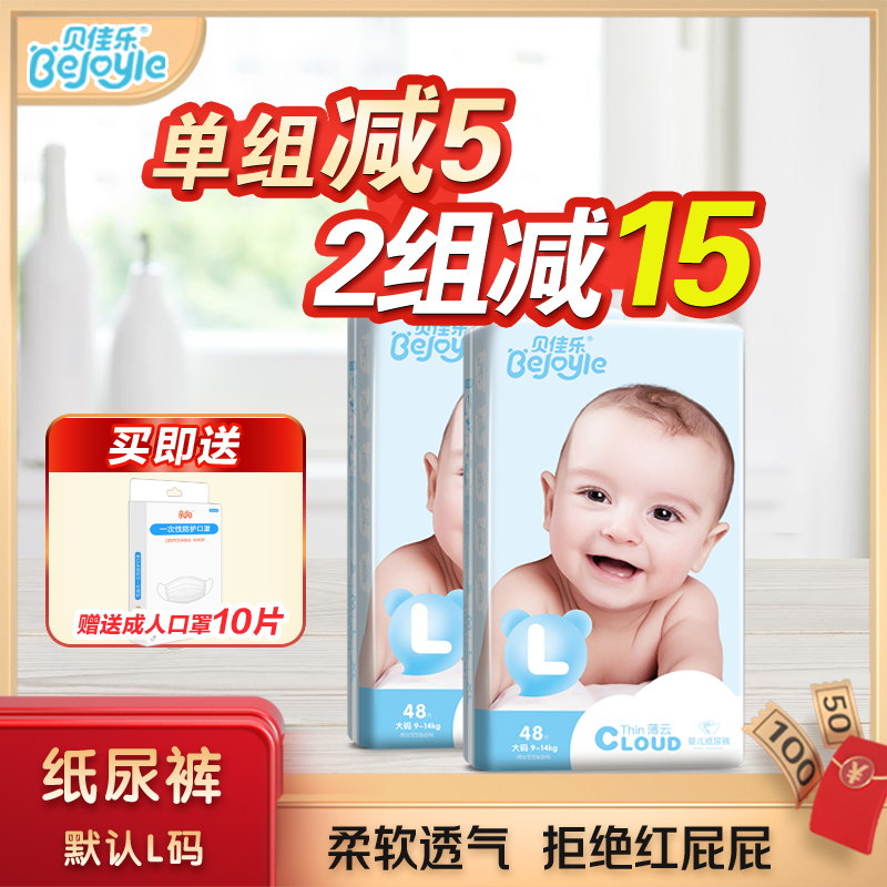 Beijia Le baby diapers L large size 96 pieces for men and women baby universal light and dry diapers breathable and soft