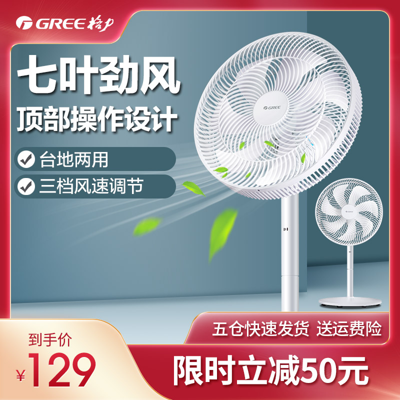 Gree electric fan Household floor fan Vertical silent big wind dormitory shaking head Desktop industrial electric fan New product