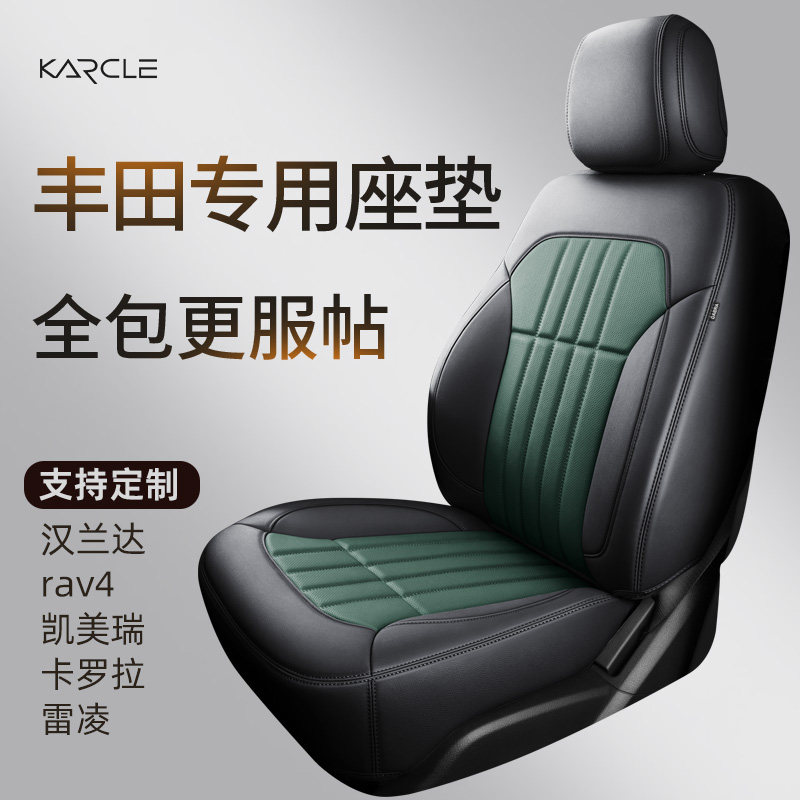 High-end set to make Toyota Hanranda CAMRYrav4Corolla full-surround leather car cushion Four seasons universal