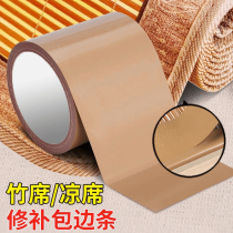 Subsidy for mat repair glue-free bamboo mat repair of holes in straw mat cloth-based tape edge strip self-adhesive cloth patch