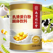 【南京同仁堂】乳清蛋白粉320g