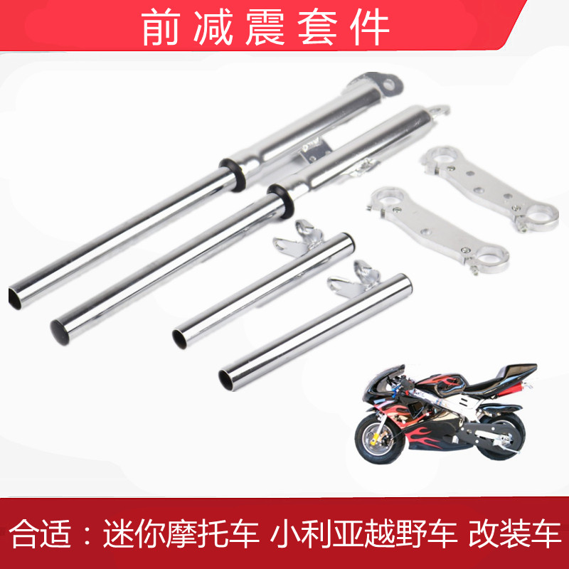 49CC mini - locomotive electric car bicycle before shock shelter spring before shock absorption fork