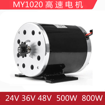 Beach scooter brushed high speed motor MY1020 24V36V48V500W800W1000W motor