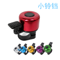 Mini small bell color aluminum alloy bell horn Mountain folding bicycle bell riding accessories