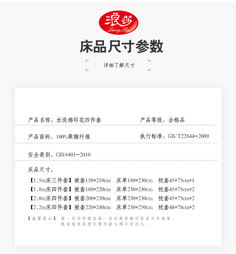浪莎 水洗棉磨毛床上四件套 1.8*2m 图14