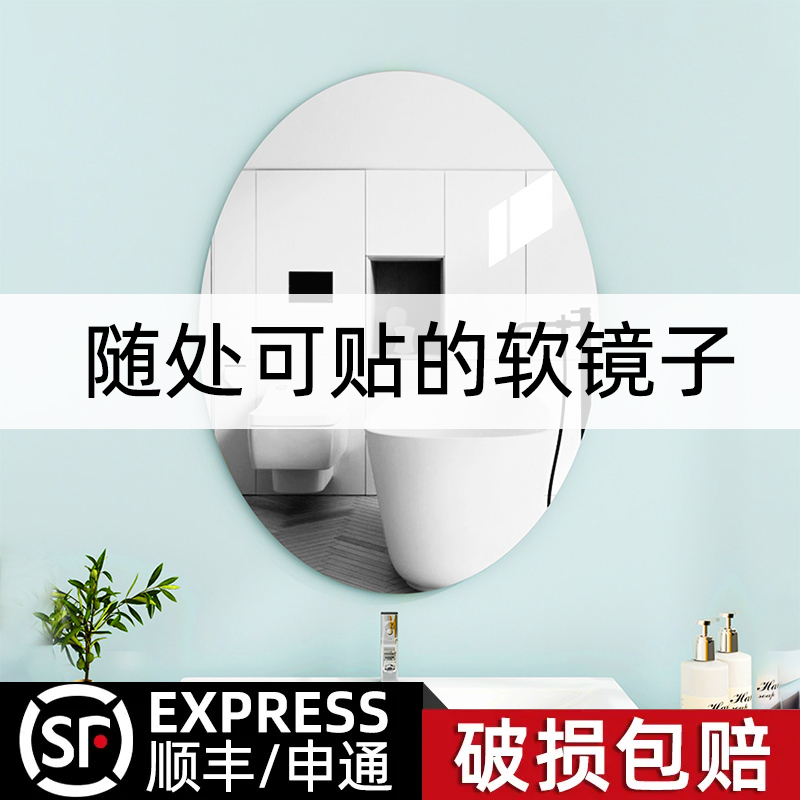 Household Soft Mirror Wall Stickers, Self-Adhesive Small Mirror Stickers, Acrylic Makeup Mirror, No-Drill Wall-Mounted Bathroom Mirror Household Soft Mirror Wall Stickers, Self-Adhesive Small Mirror Stickers, Acrylic Makeup Mirror, No-Drill Wall-Mounted Bathroom Mirror
