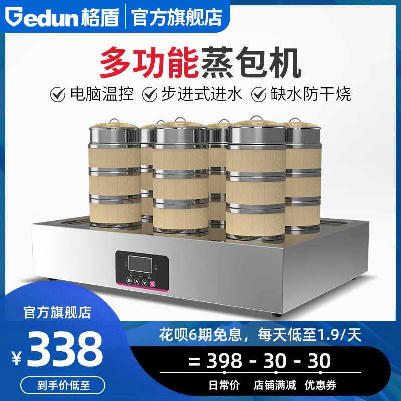 Grid shield commercial steamer steamer steamer steamer steamer heating steamed buns Steamed buns Steamed buns steam pot