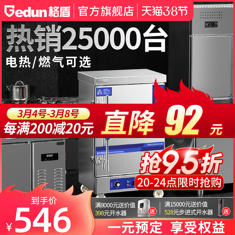 Ge Dun large canteen commercial steaming cabinet car double door rice steaming box electromechanical hot gas steam small steaming box