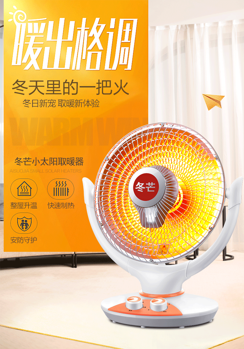 冬芒 小太阳取暖器 图1