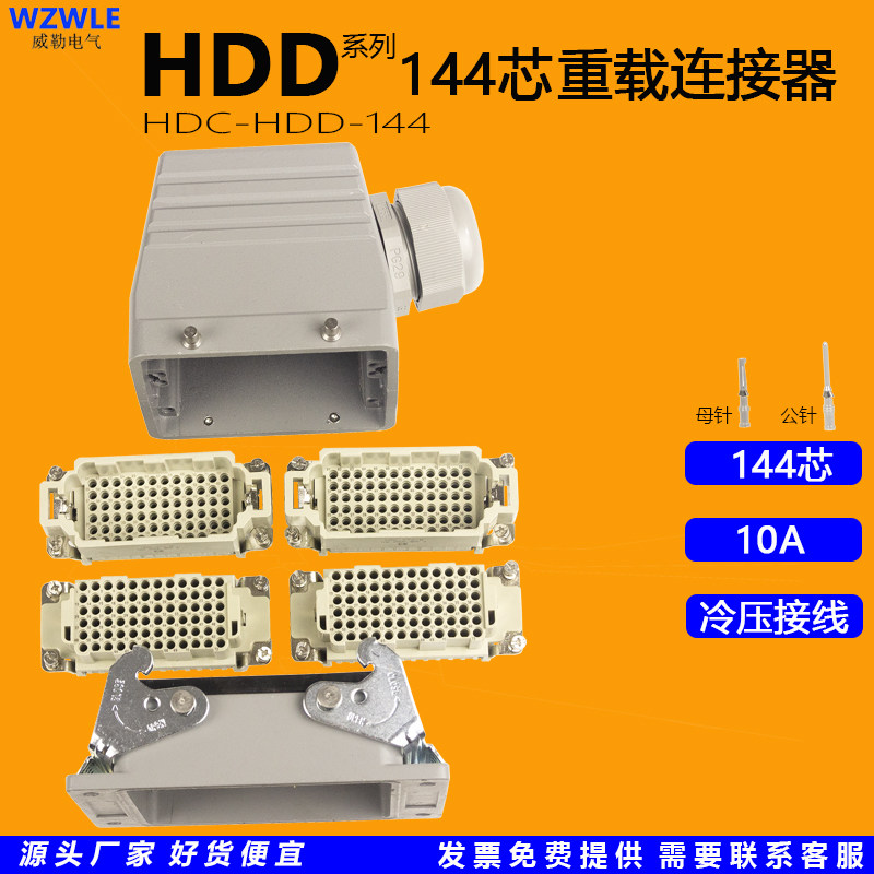 HDC - HDD - 144 needle industrial air plug multi - core number of industrial aviation plug