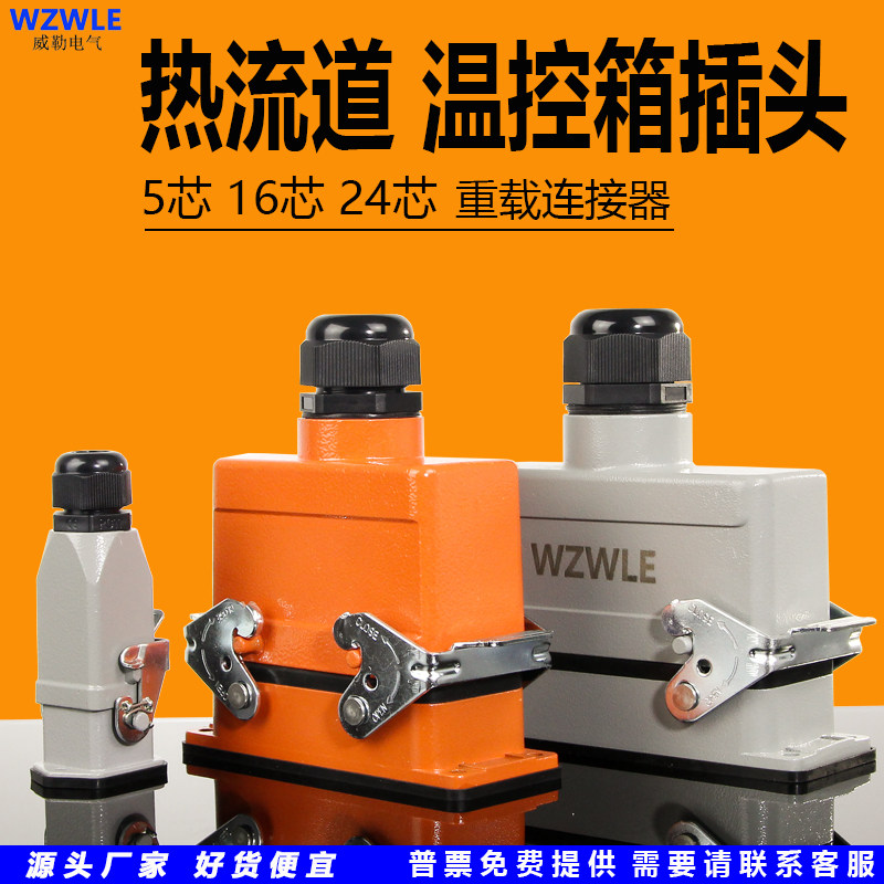 Heavy-duty connector 5-core 16-pin 24 hot runner temperature control box plug mold constant temperature heating rectangular industrial plug