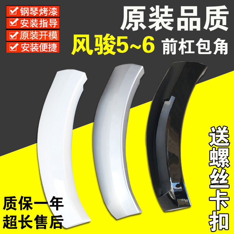 Great Wall Pickup Fengjun 5 European Edition Front Bar Bag Corner 17 Fengjun 5 Fengjun 6 Bumper Side Bar Wheel Brow Rim