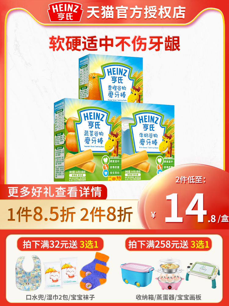 Heinz molar stick infants and young children baby original flavor snacks 8 nutritional supplements finger hard biscuits 6 months vegetables