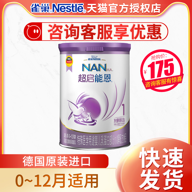 Nestle Super Enlighten n 1 segment 380g small canned moderate hydrolysis protein baby for a period of original super energy