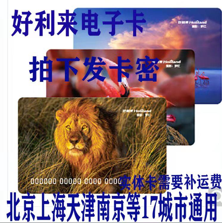 Beijing holili electronic card 200 yuan cake bread cash delivery card stored value physical card has Freight